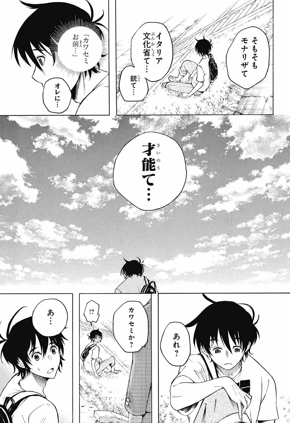 Mona Lisa Mania - Chapter 5 - Page 25