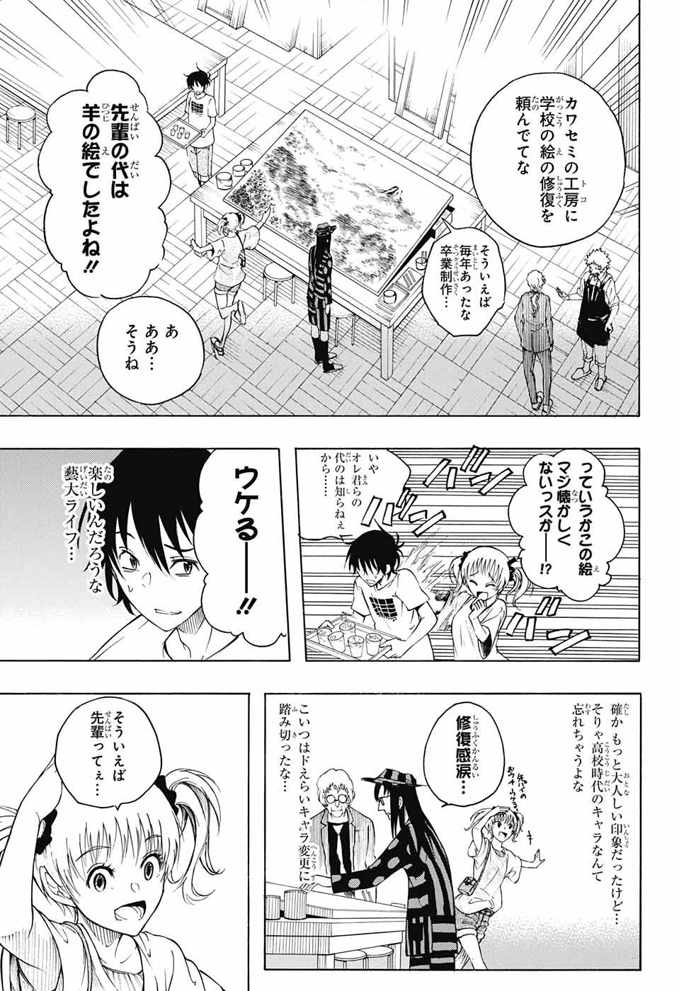 Mona Lisa Mania - Chapter 5 - Page 27