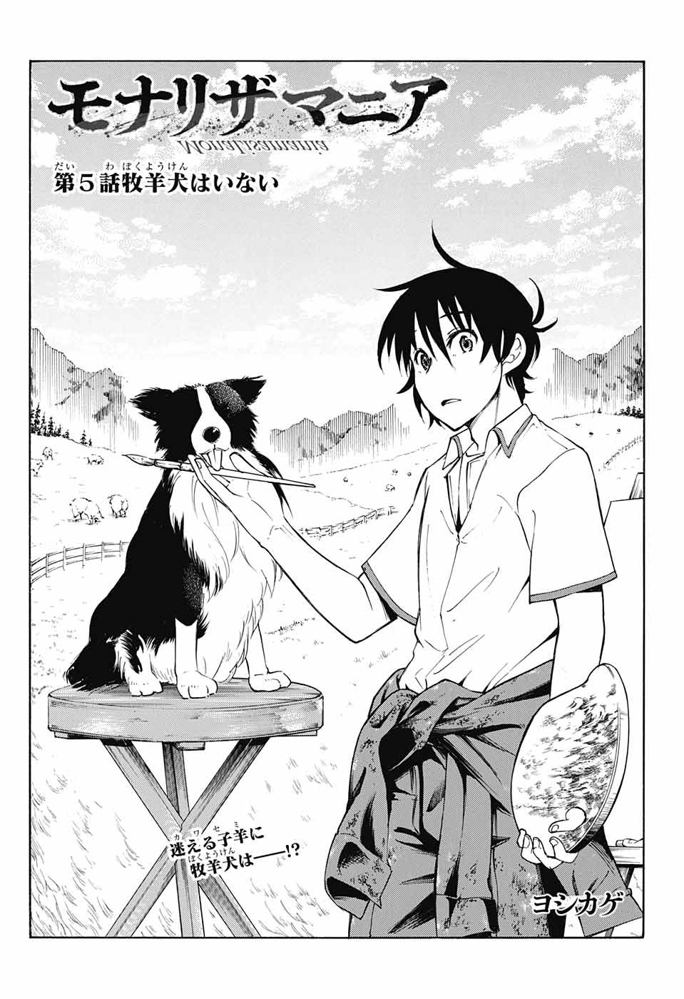 Mona Lisa Mania - Chapter 5 - Page 3