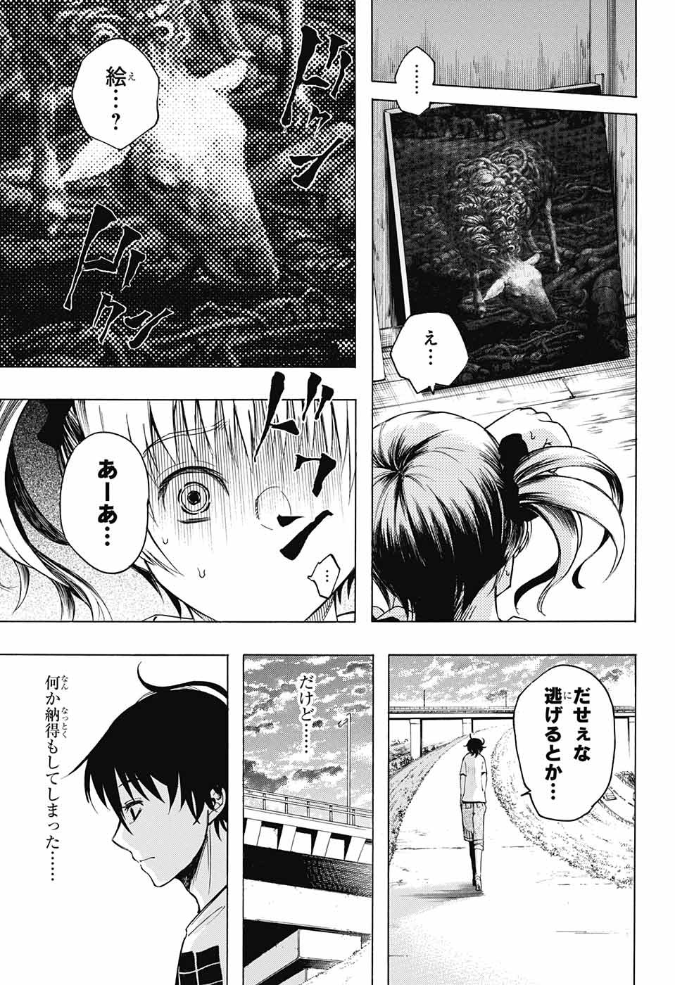 Mona Lisa Mania - Chapter 5 - Page 31