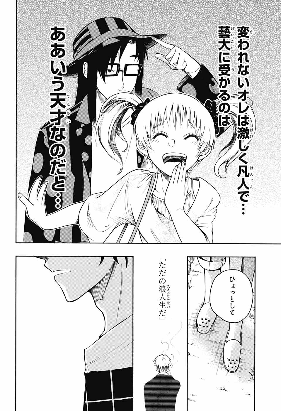 Mona Lisa Mania - Chapter 5 - Page 32