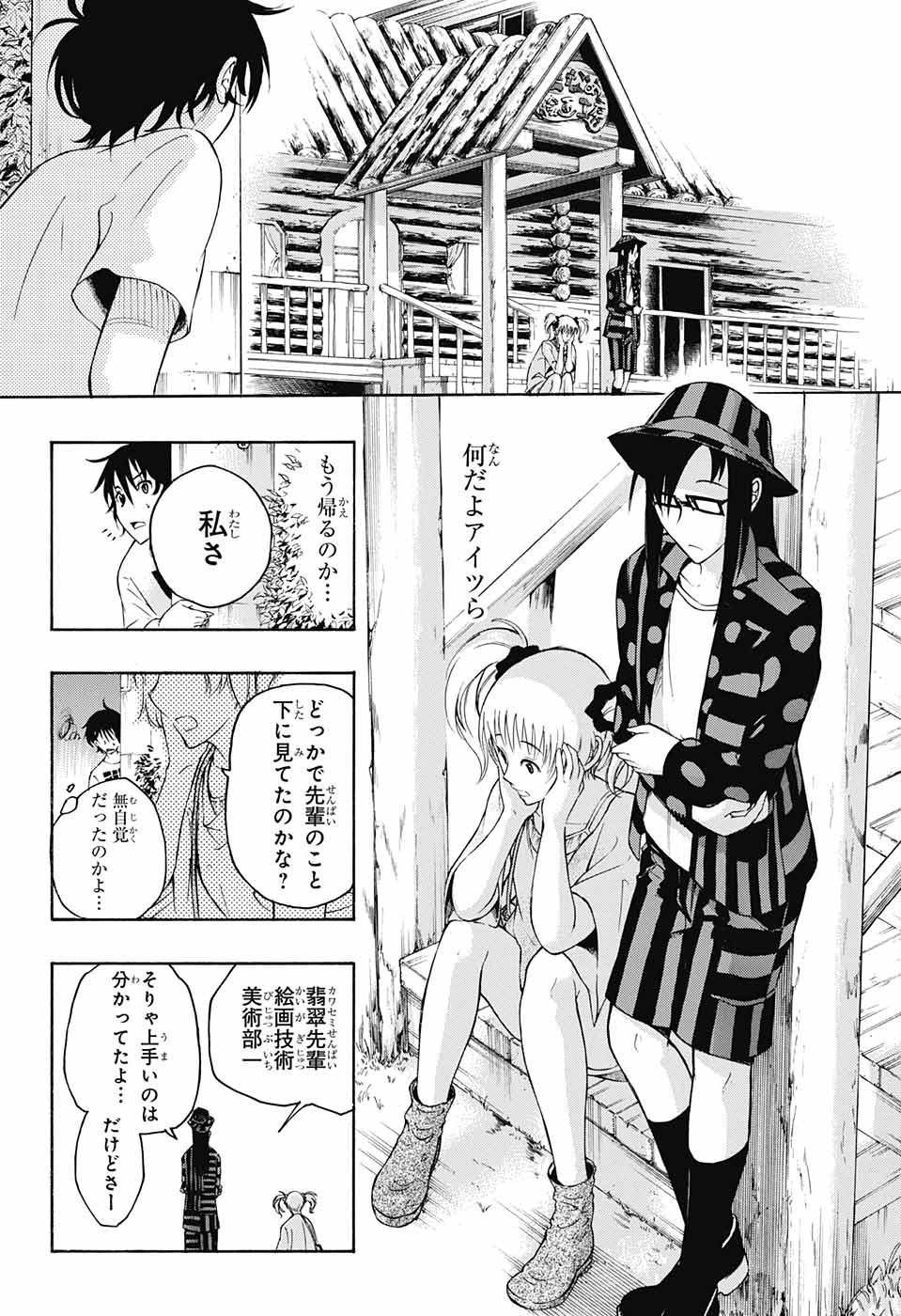 Mona Lisa Mania - Chapter 5 - Page 34