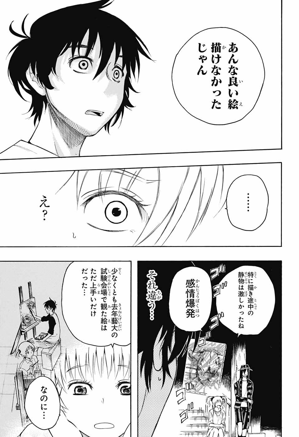 Mona Lisa Mania - Chapter 5 - Page 35