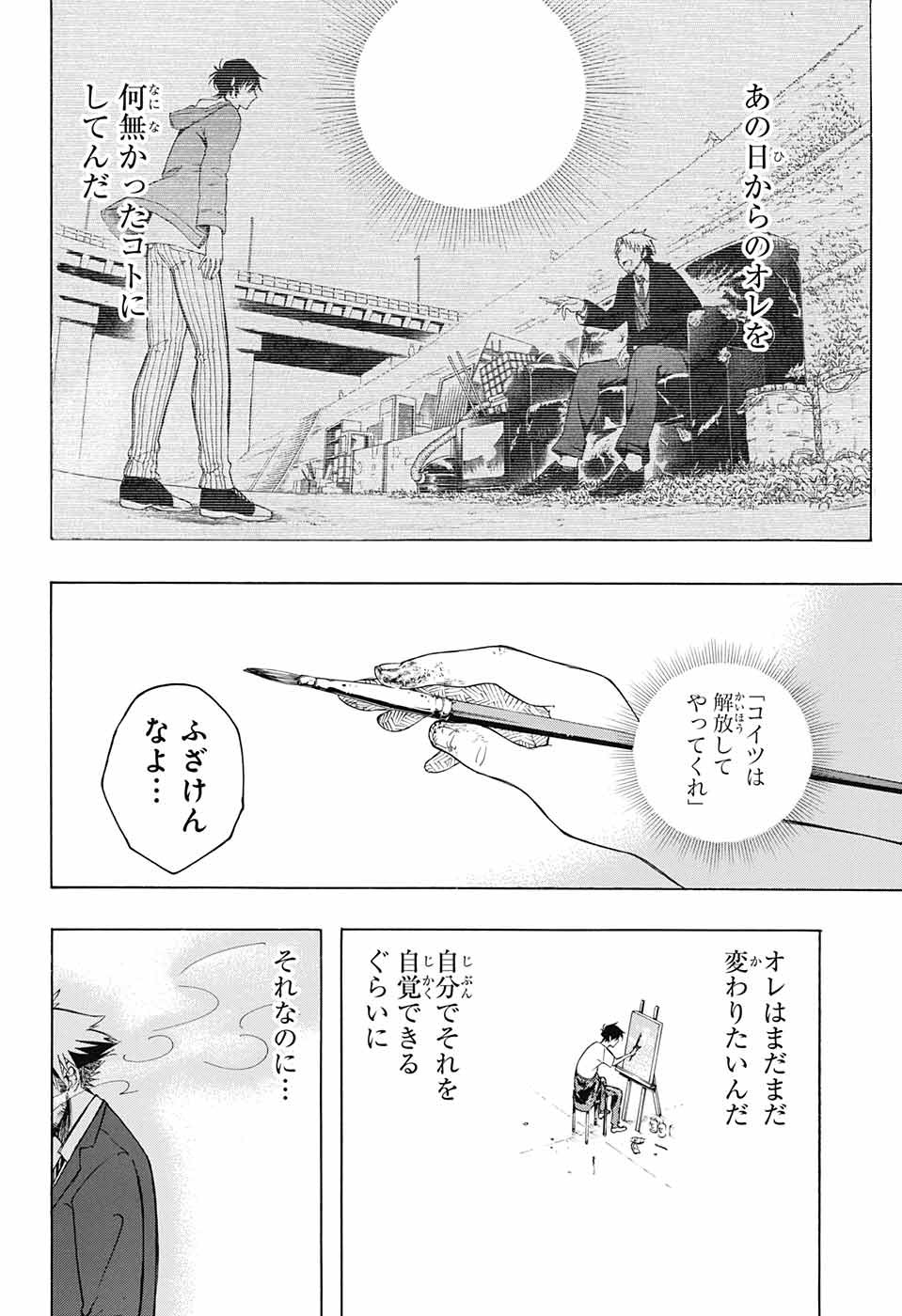 Mona Lisa Mania - Chapter 5 - Page 38