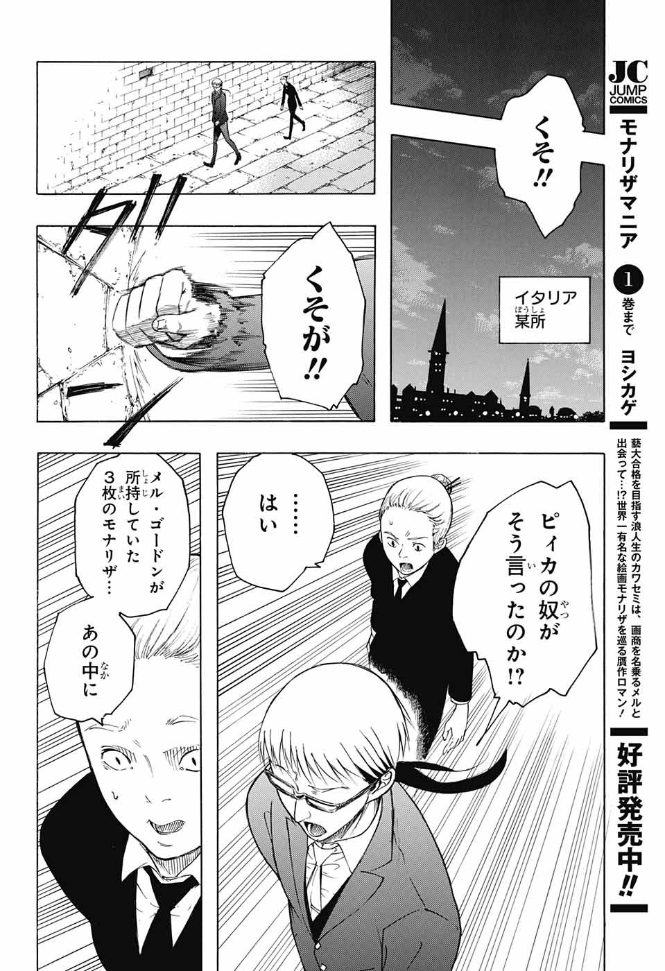 Mona Lisa Mania - Chapter 5 - Page 40