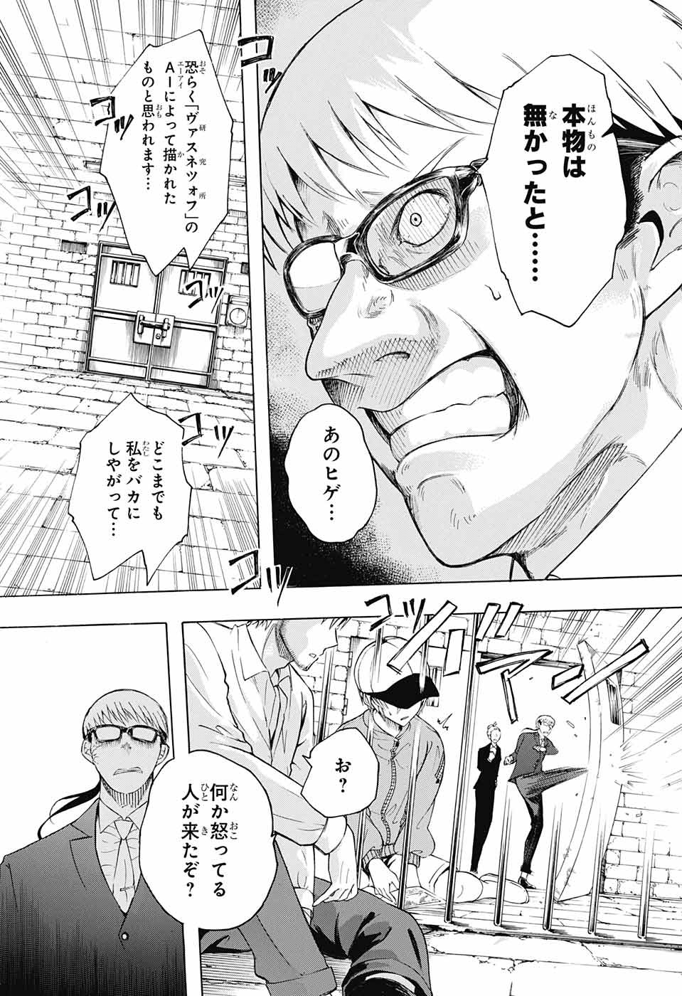 Mona Lisa Mania - Chapter 5 - Page 41