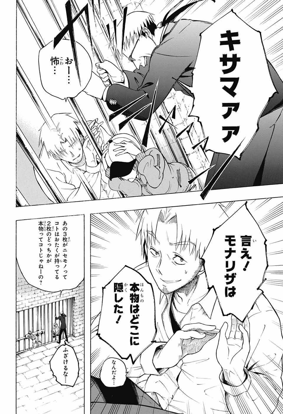 Mona Lisa Mania - Chapter 5 - Page 42