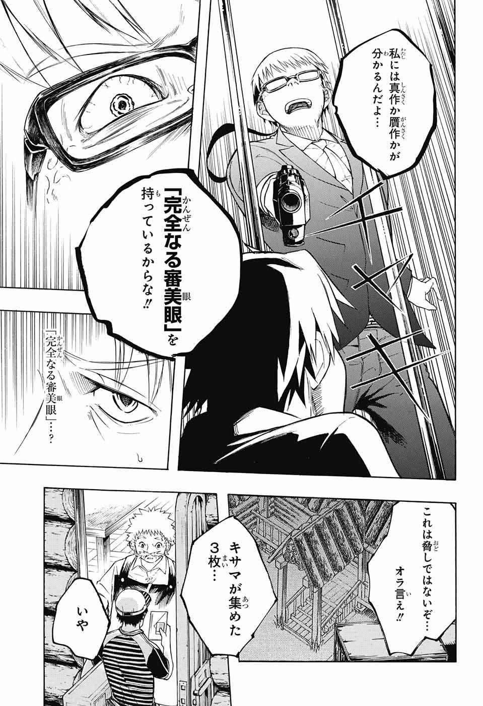 Mona Lisa Mania - Chapter 5 - Page 43