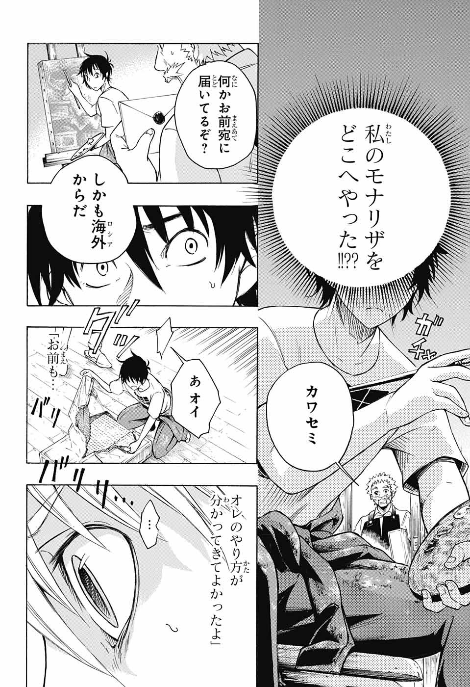 Mona Lisa Mania - Chapter 5 - Page 44