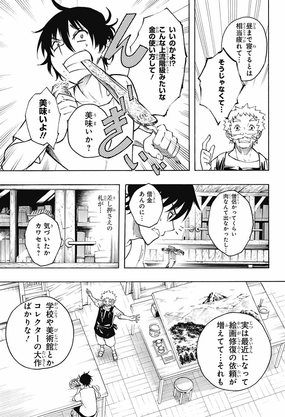 Mona Lisa Mania - Chapter 5 - Page 5