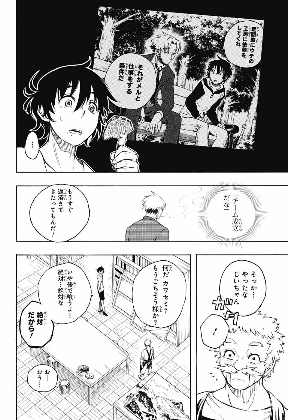 Mona Lisa Mania - Chapter 5 - Page 6