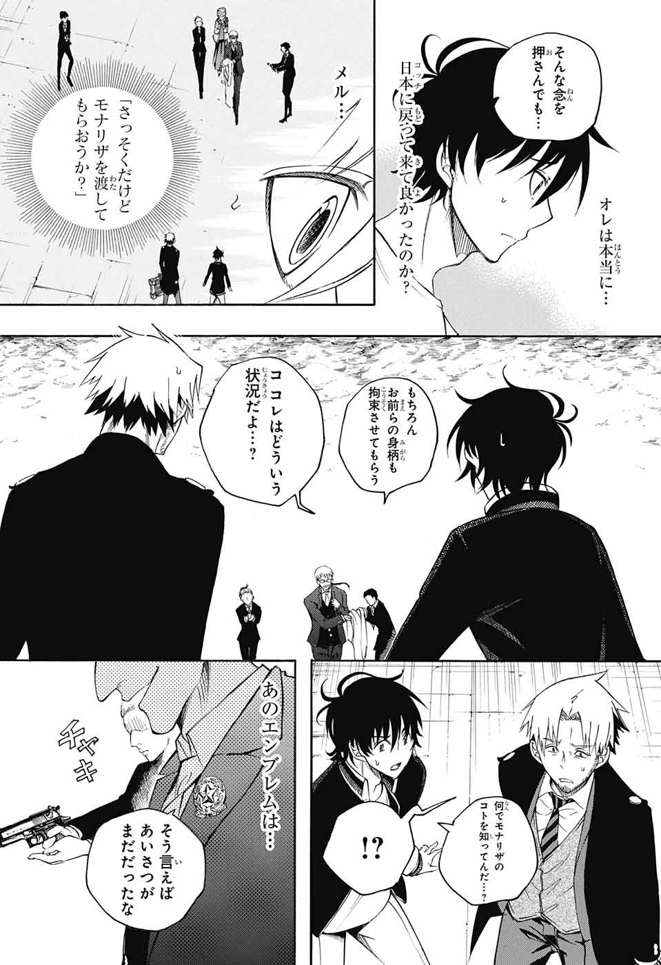 Mona Lisa Mania - Chapter 5 - Page 7