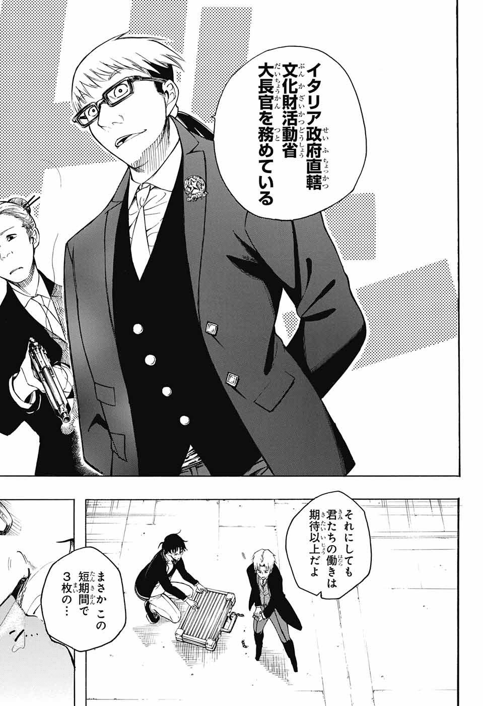 Mona Lisa Mania - Chapter 5 - Page 9