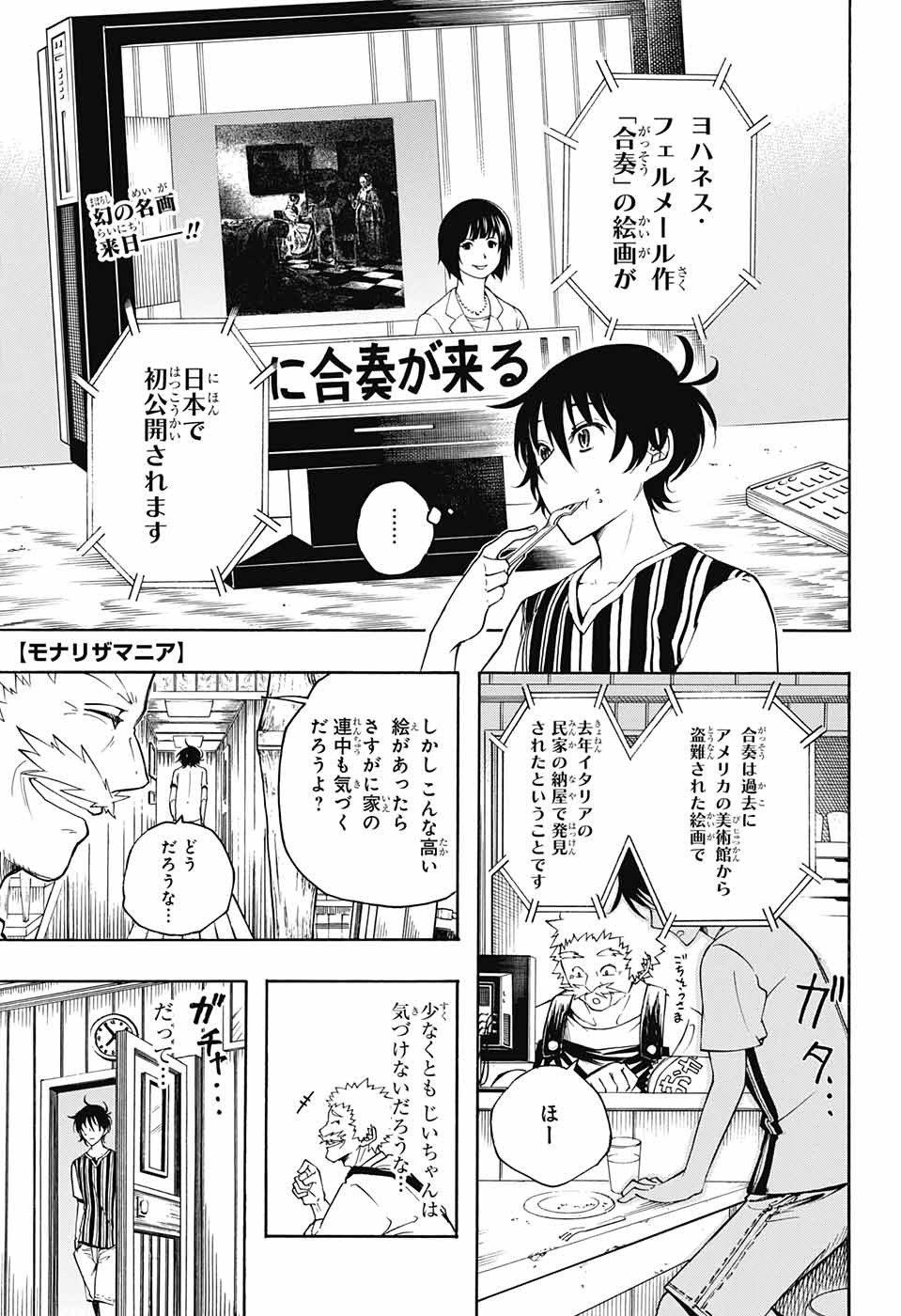 Mona Lisa Mania - Chapter 6 - Page 1