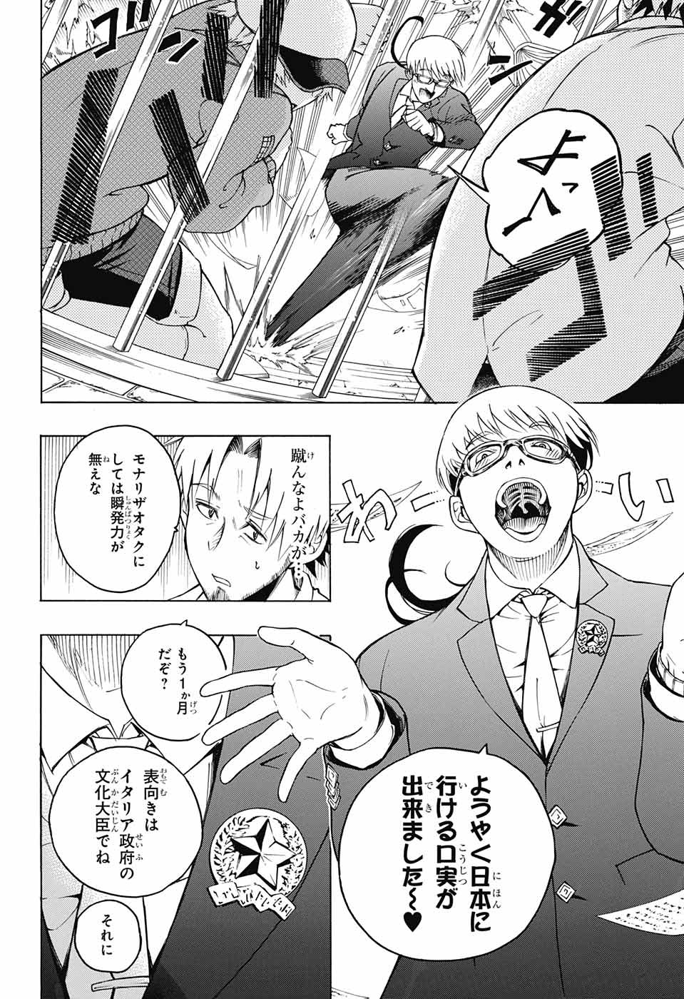 Mona Lisa Mania - Chapter 6 - Page 10