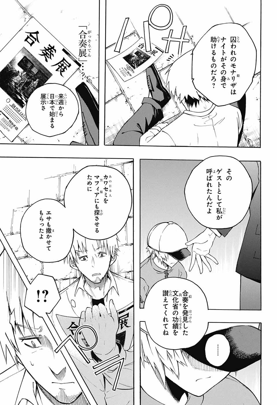 Mona Lisa Mania - Chapter 6 - Page 11