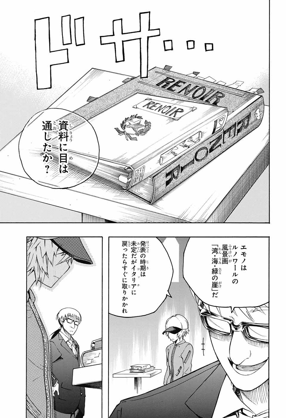 Mona Lisa Mania - Chapter 6 - Page 13