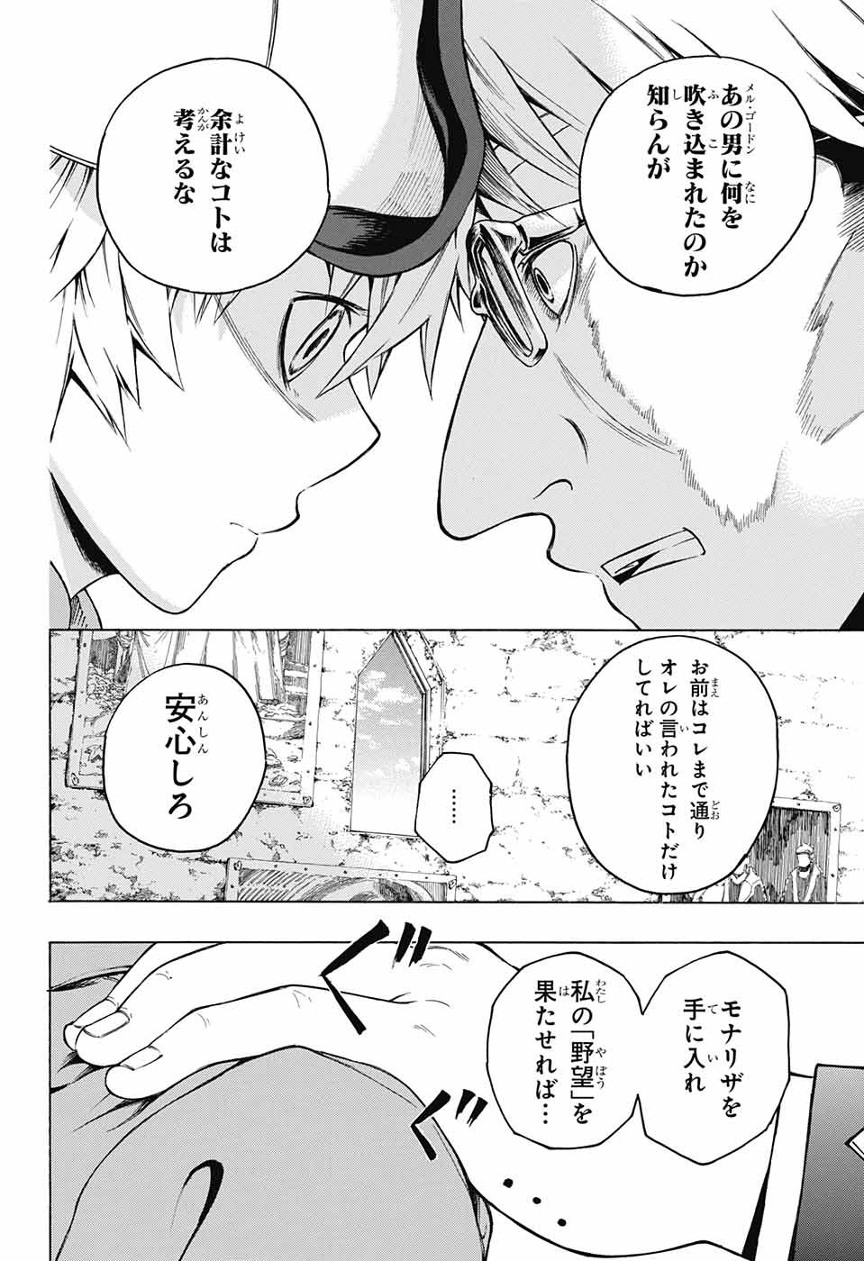 Mona Lisa Mania - Chapter 6 - Page 14