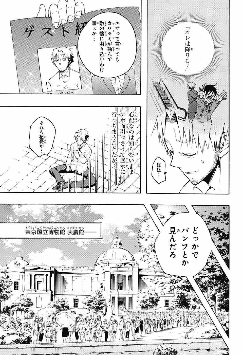 Mona Lisa Mania - Chapter 6 - Page 17