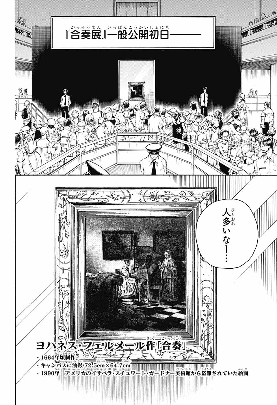 Mona Lisa Mania - Chapter 6 - Page 18