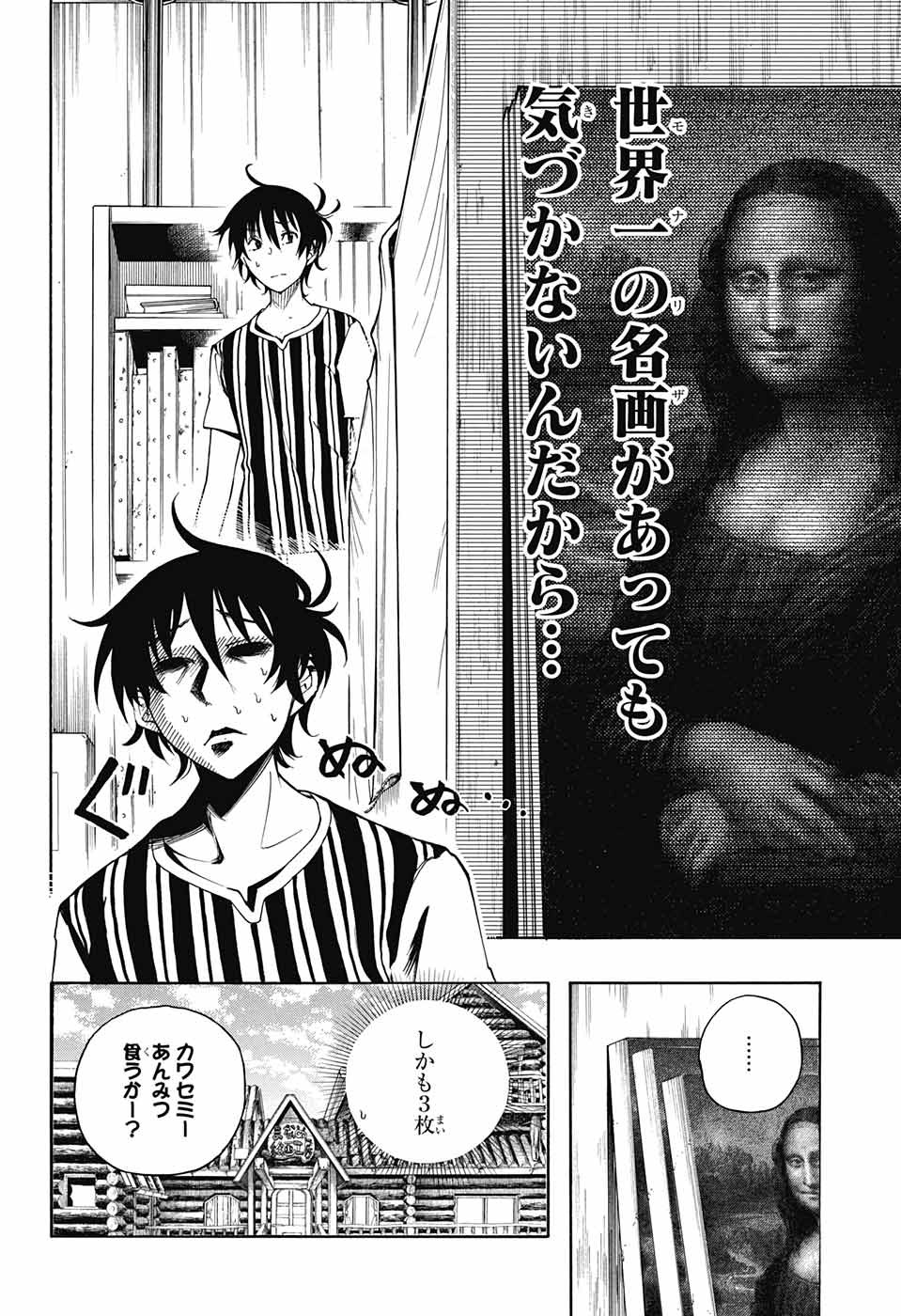 Mona Lisa Mania - Chapter 6 - Page 2