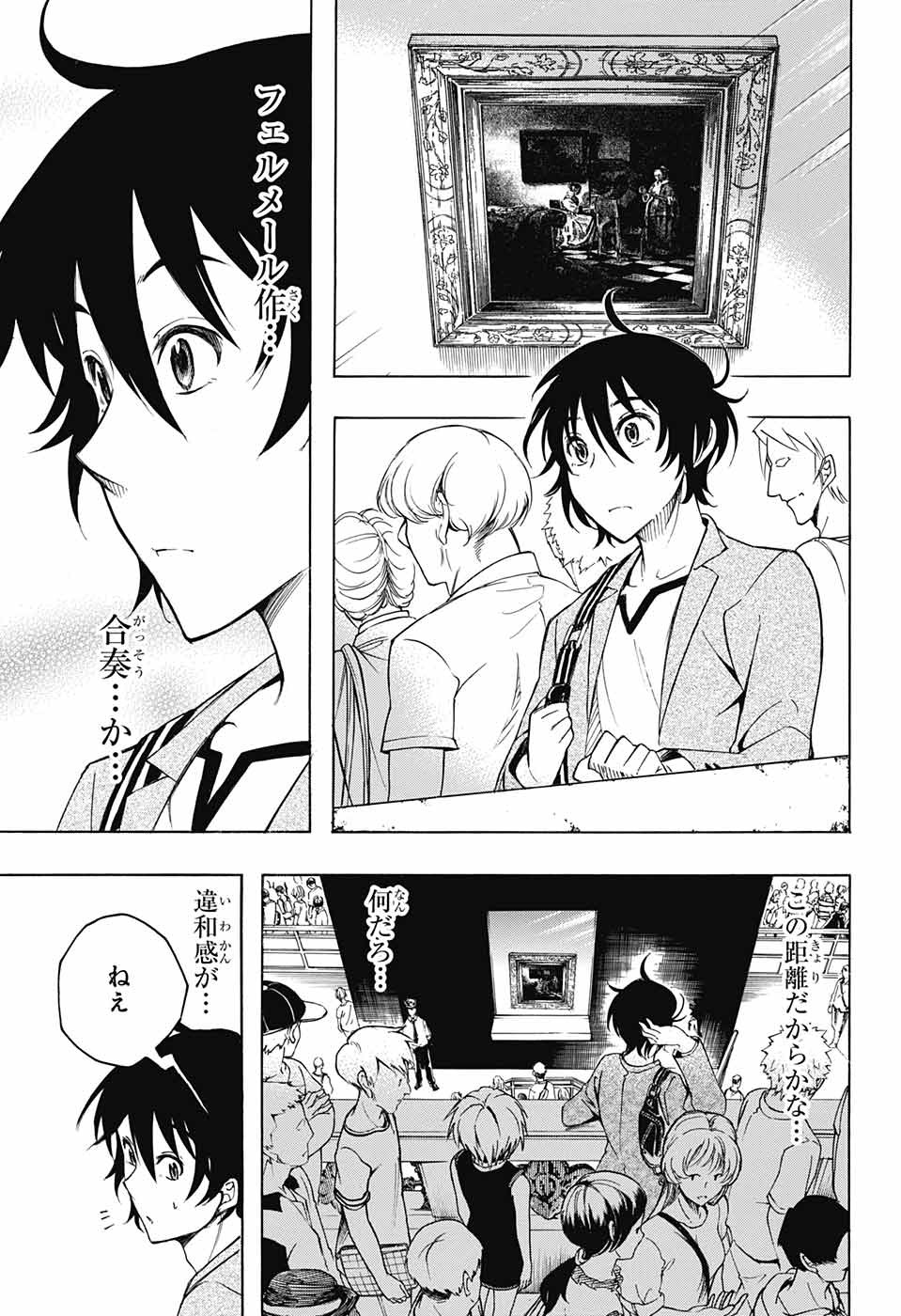 Mona Lisa Mania - Chapter 6 - Page 21