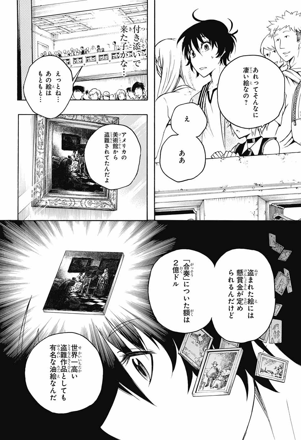 Mona Lisa Mania - Chapter 6 - Page 22