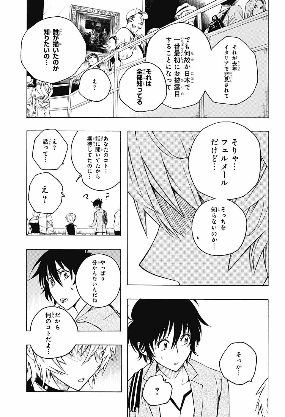 Mona Lisa Mania - Chapter 6 - Page 23