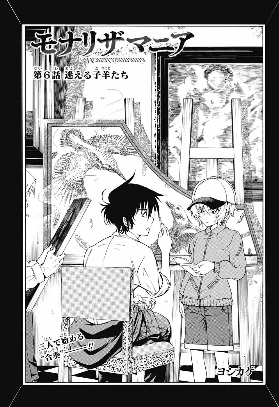 Mona Lisa Mania - Chapter 6 - Page 3