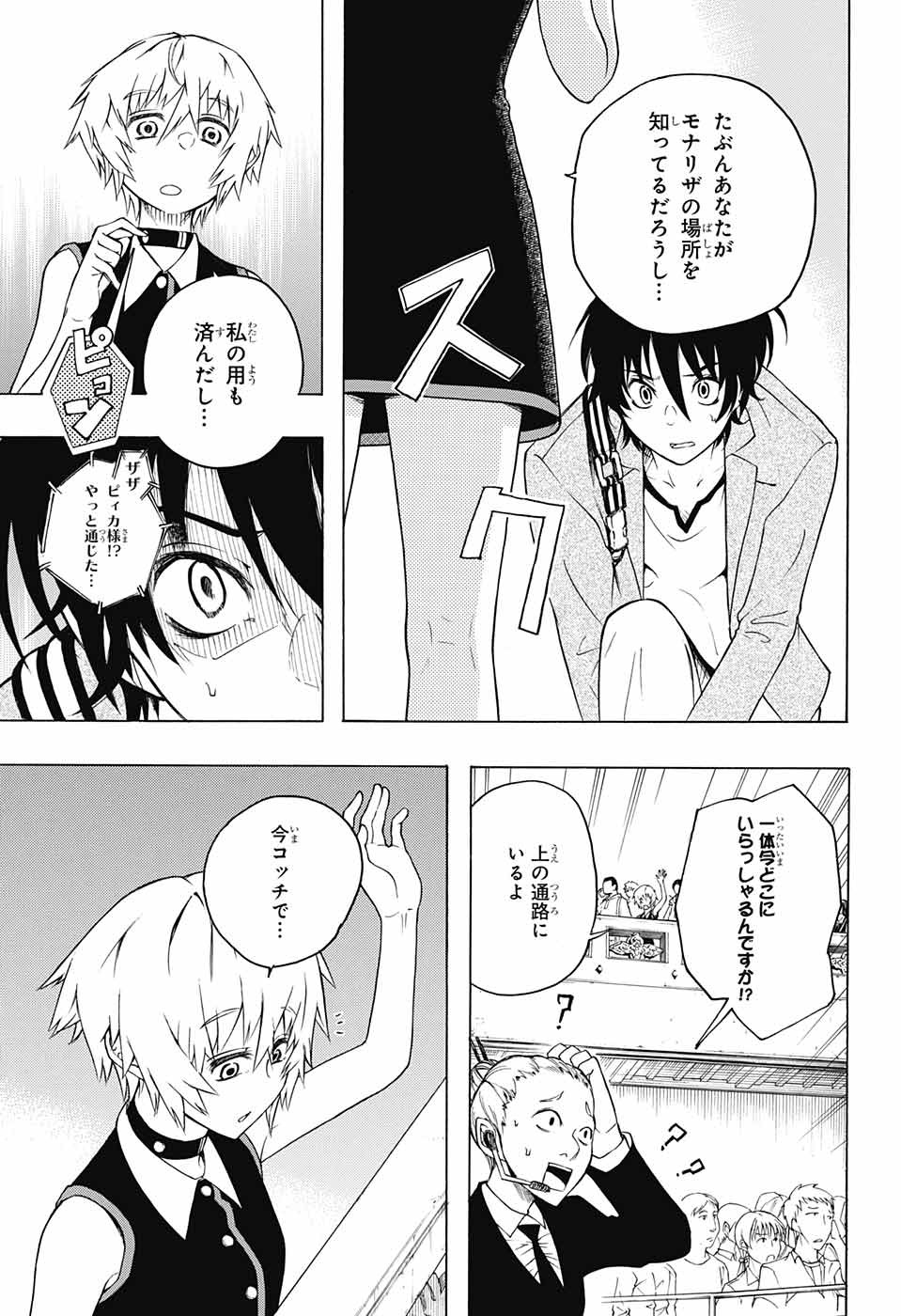 Mona Lisa Mania - Chapter 6 - Page 31