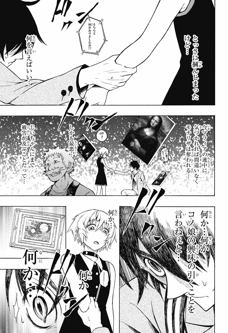 Mona Lisa Mania - Chapter 6 - Page 33