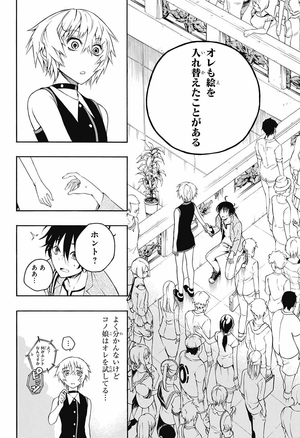 Mona Lisa Mania - Chapter 6 - Page 34