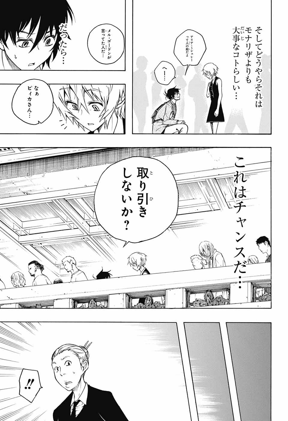 Mona Lisa Mania - Chapter 6 - Page 35