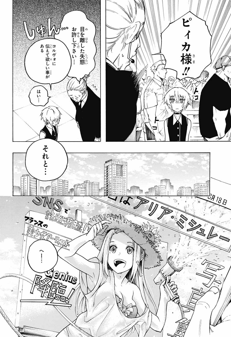 Mona Lisa Mania - Chapter 6 - Page 36