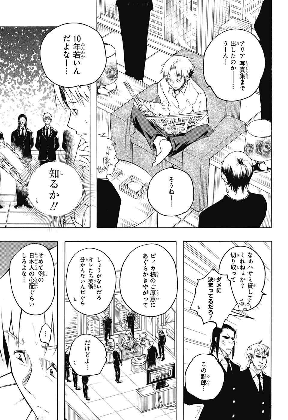 Mona Lisa Mania - Chapter 6 - Page 37