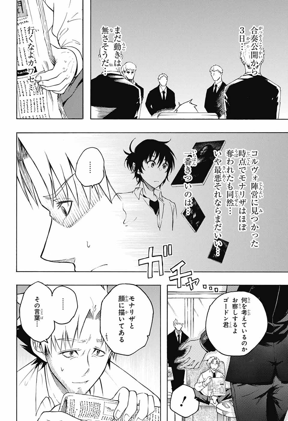 Mona Lisa Mania - Chapter 6 - Page 38