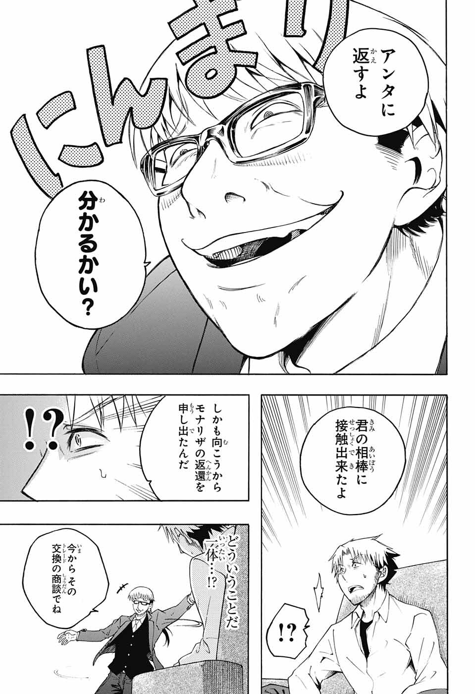 Mona Lisa Mania - Chapter 6 - Page 39