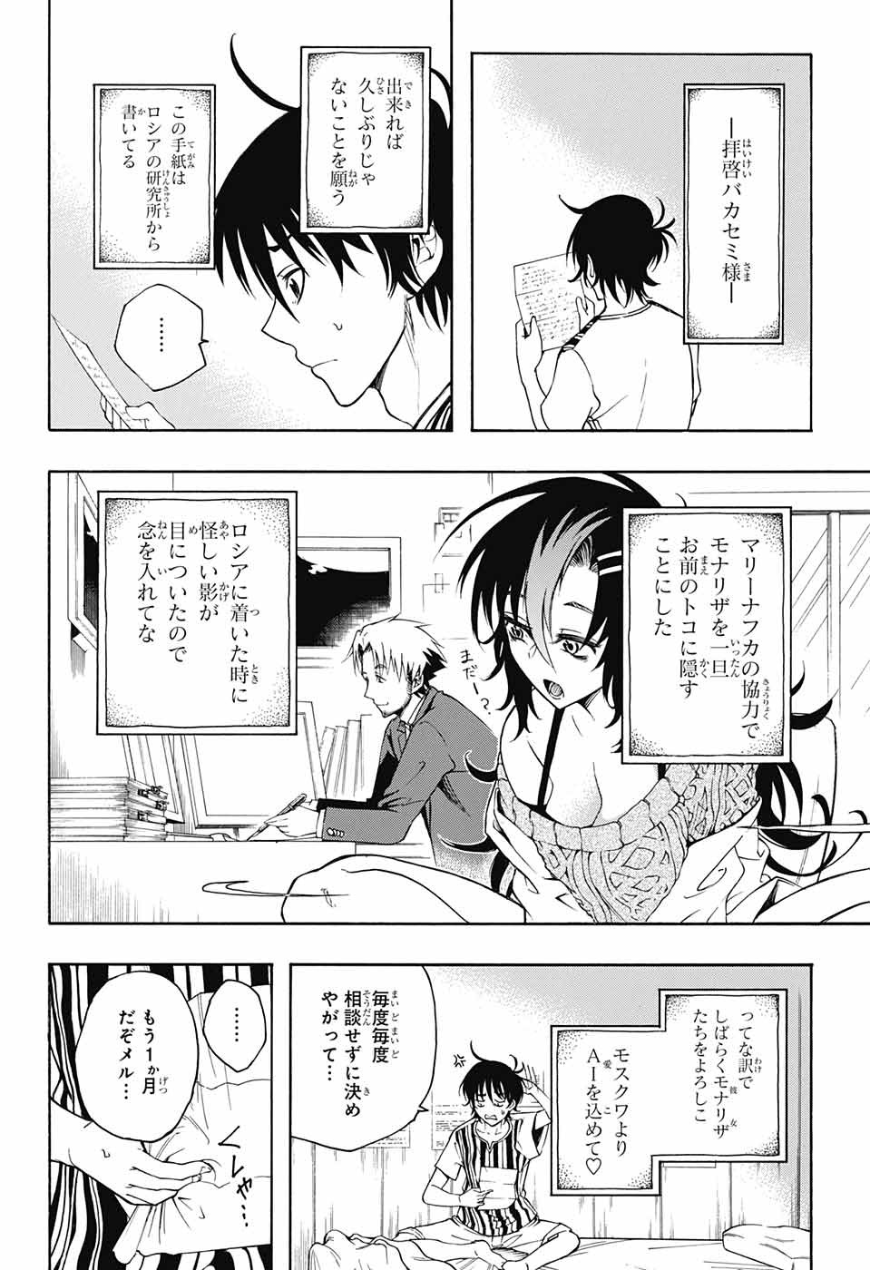 Mona Lisa Mania - Chapter 6 - Page 4