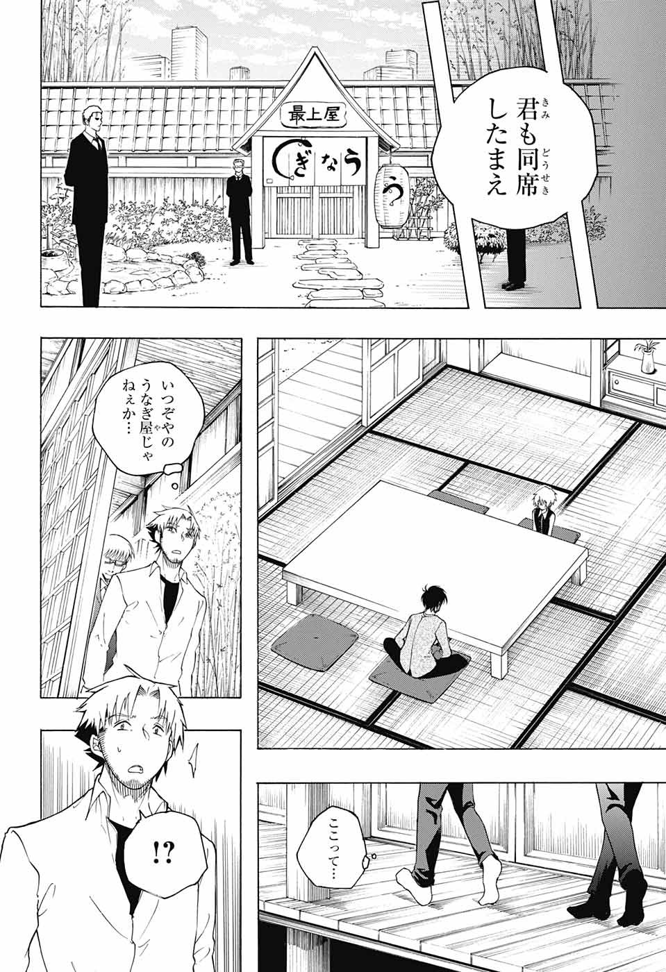 Mona Lisa Mania - Chapter 6 - Page 40