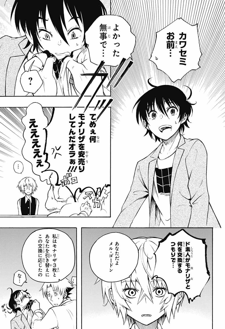 Mona Lisa Mania - Chapter 6 - Page 41