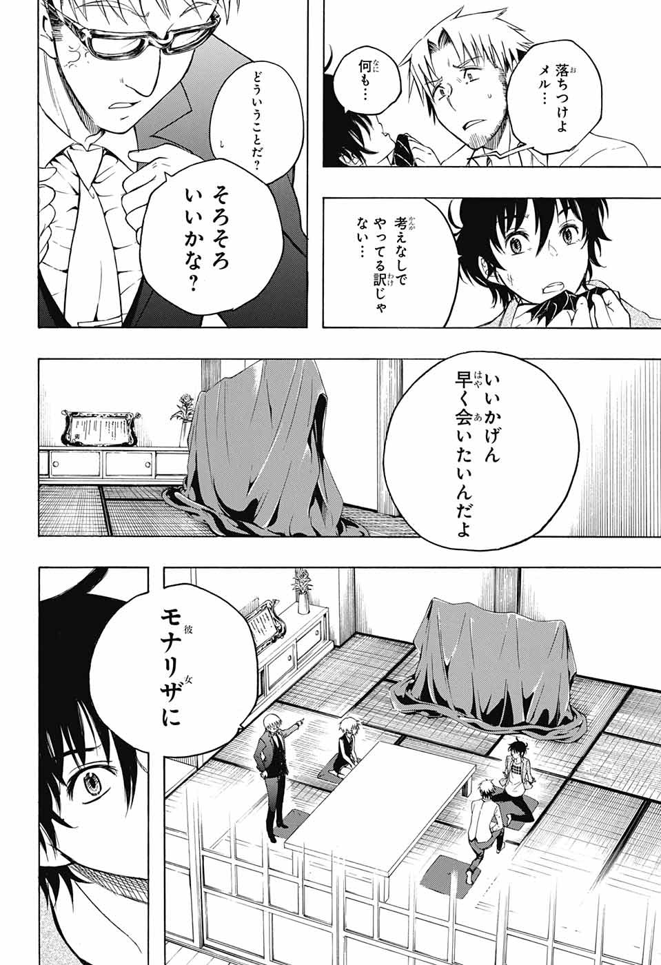 Mona Lisa Mania - Chapter 6 - Page 42