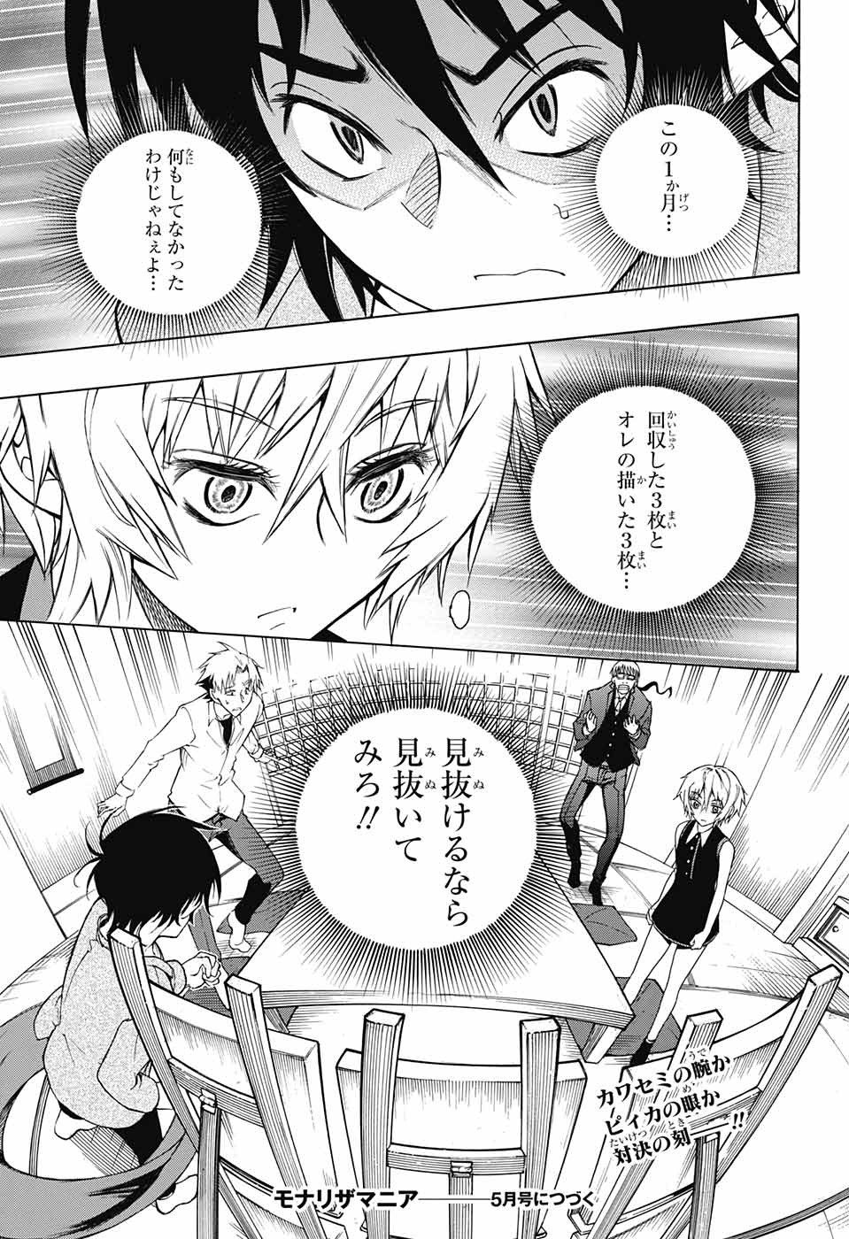 Mona Lisa Mania - Chapter 6 - Page 45