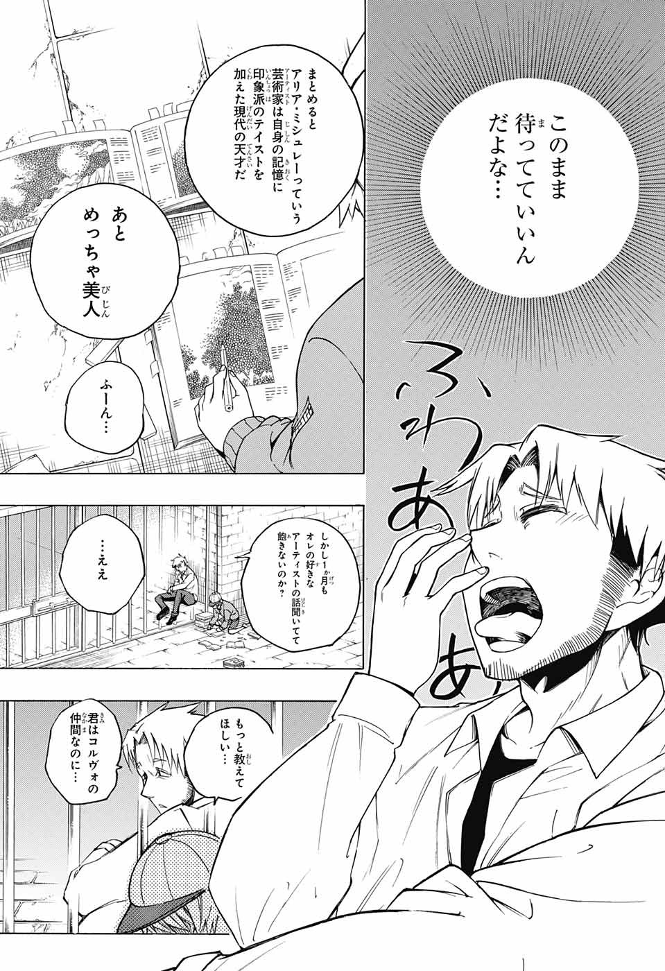 Mona Lisa Mania - Chapter 6 - Page 5