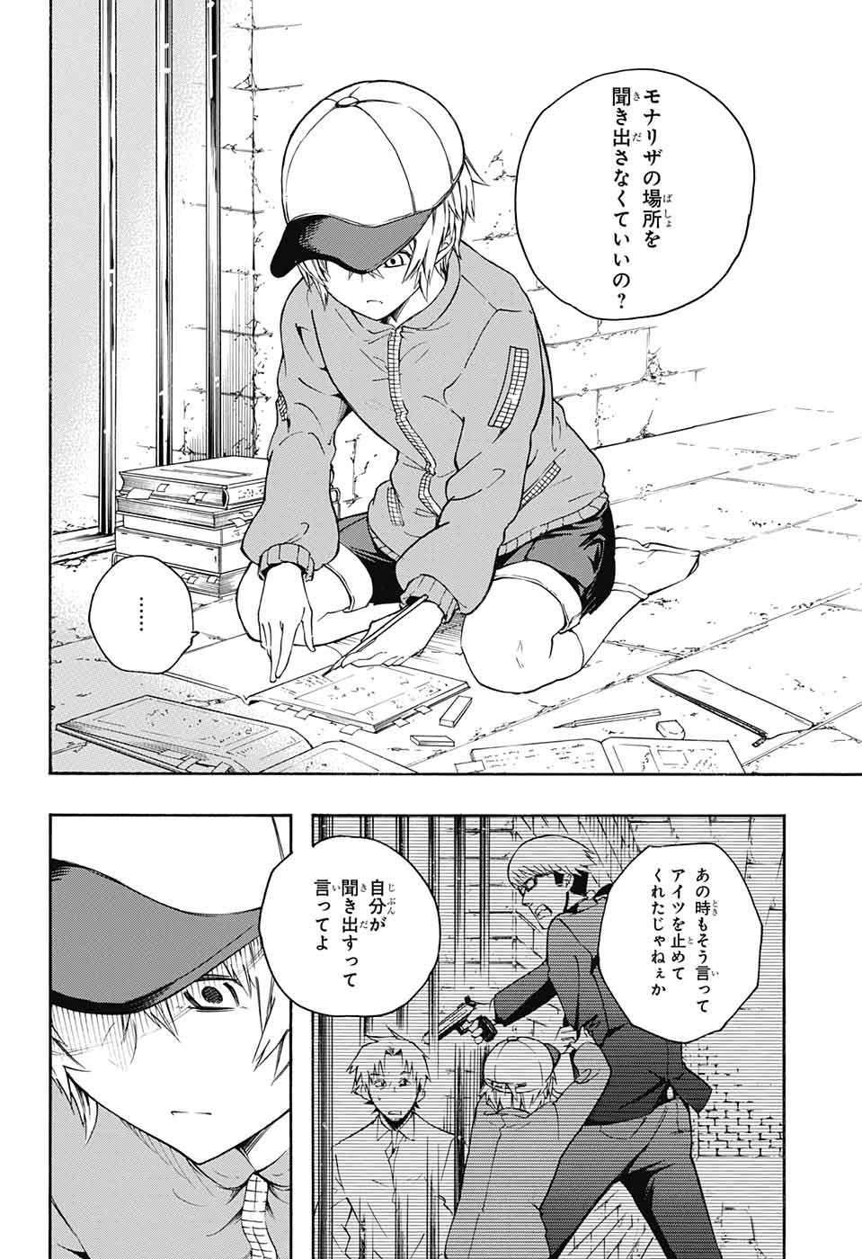 Mona Lisa Mania - Chapter 6 - Page 6