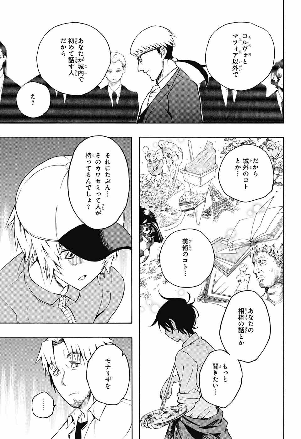 Mona Lisa Mania - Chapter 6 - Page 7