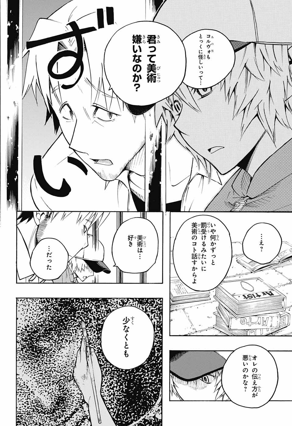 Mona Lisa Mania - Chapter 6 - Page 8