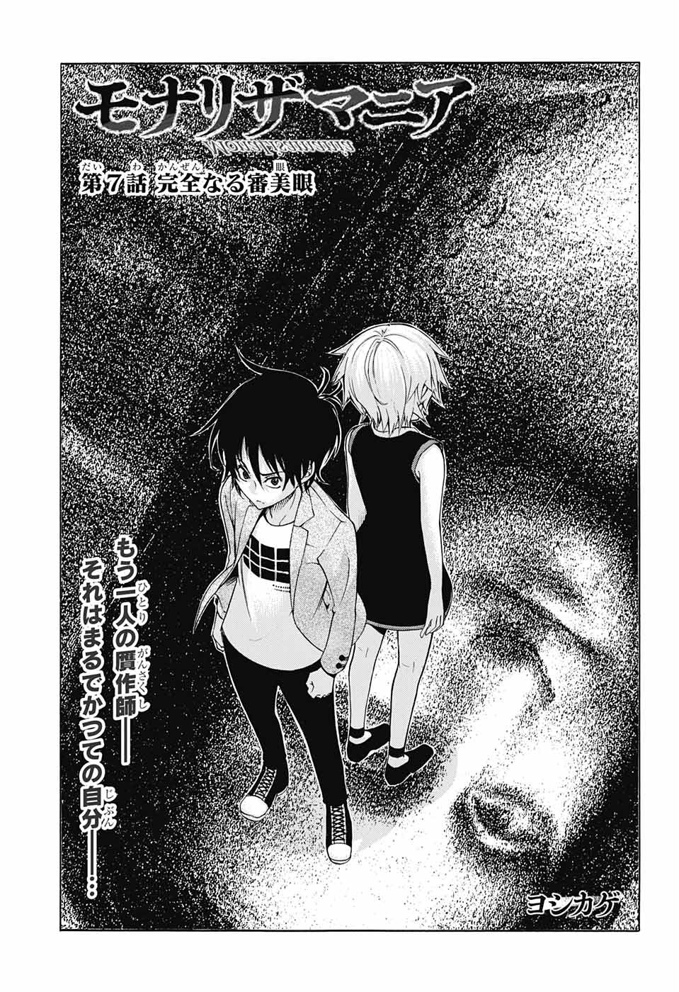 Mona Lisa Mania - Chapter 7 - Page 1