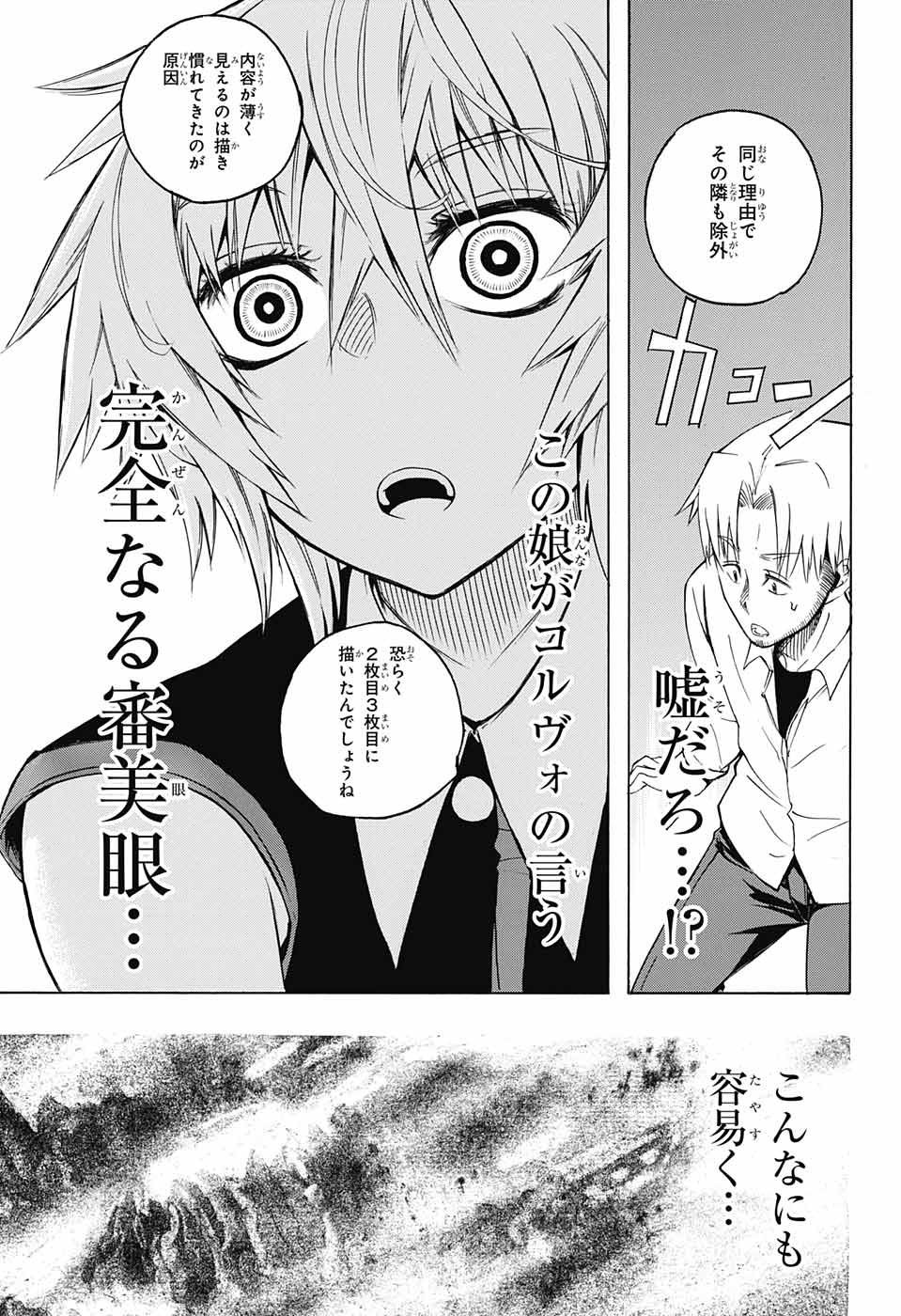 Mona Lisa Mania - Chapter 7 - Page 15