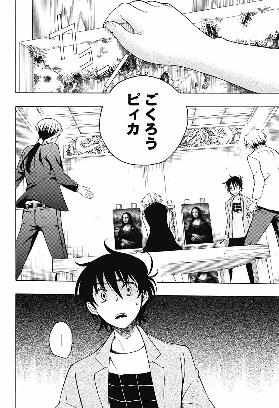 Mona Lisa Mania - Chapter 7 - Page 18