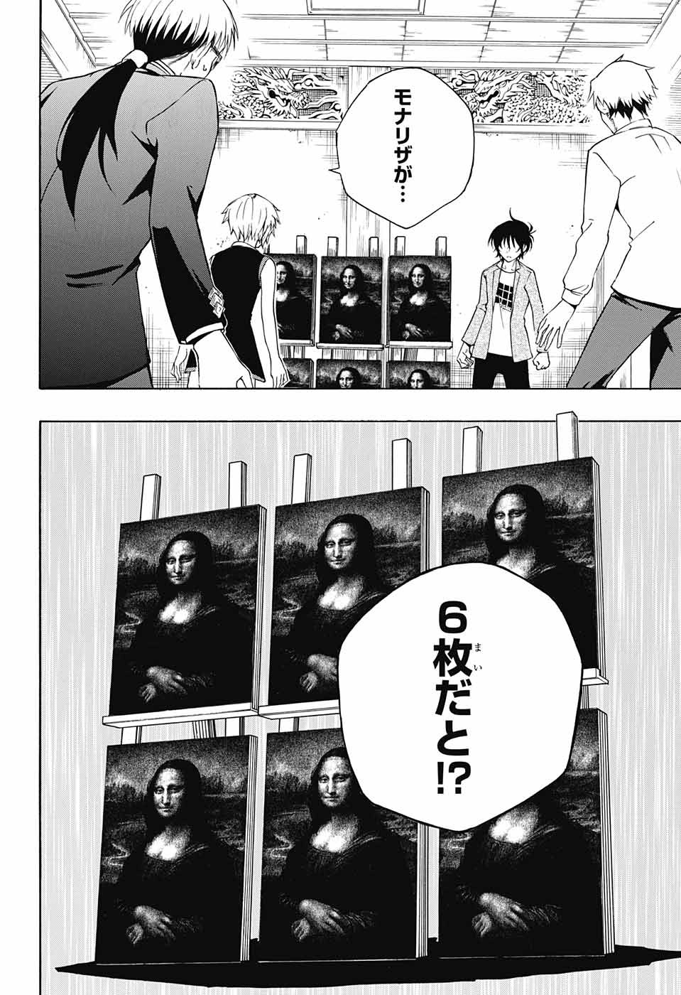 Mona Lisa Mania - Chapter 7 - Page 2